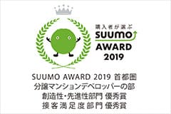 SUUMO AWARD 2019 首都圏 創造性・先進性部門優秀賞