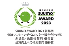 SUUMO AWARD 2023 創造性・先進性部門　優秀賞