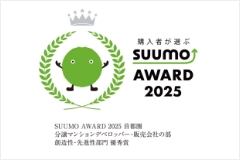 SUUMO AWARD 2025 創造性・先進性部門　優秀賞