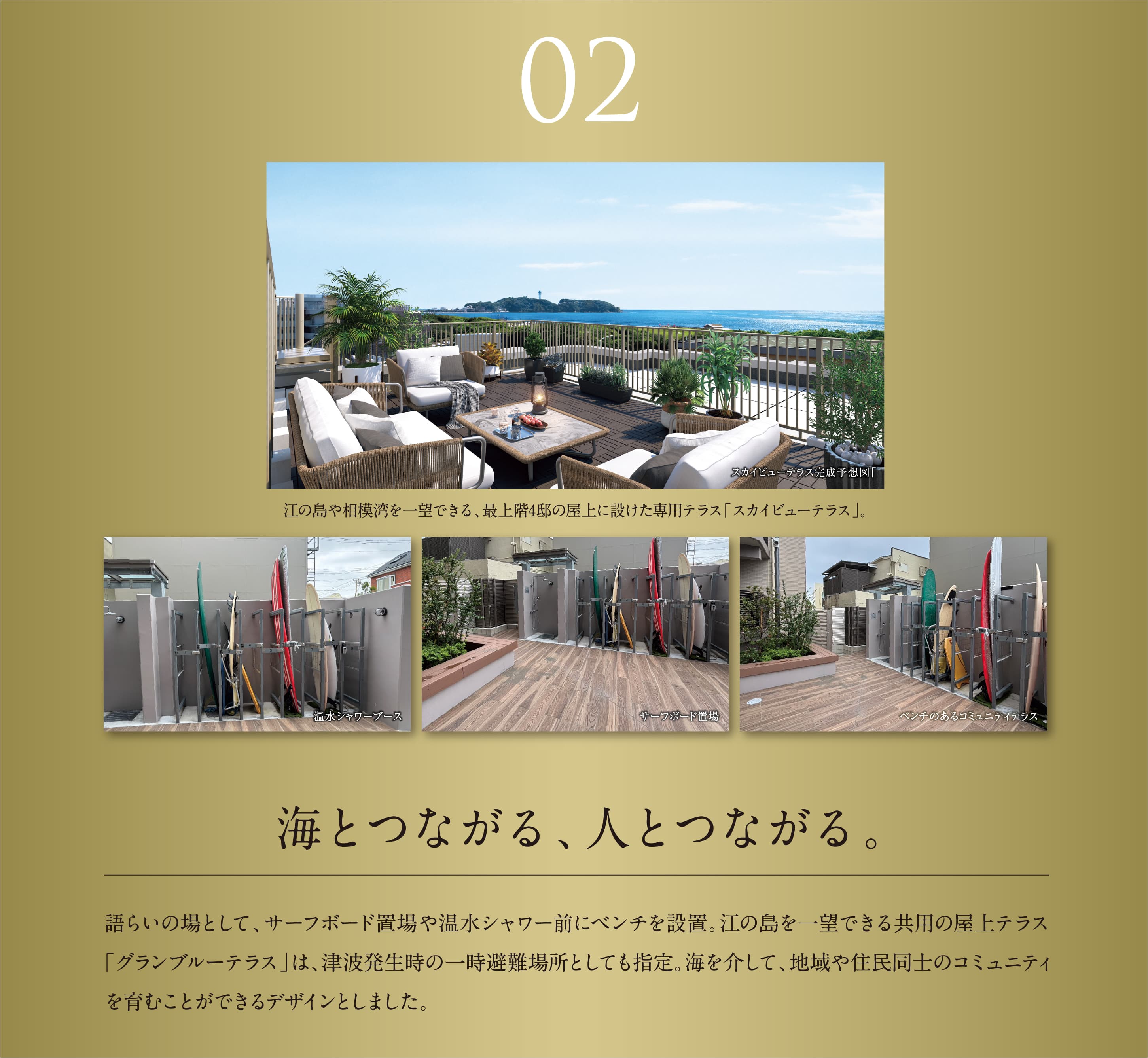 02 海とつながる、人とつながる