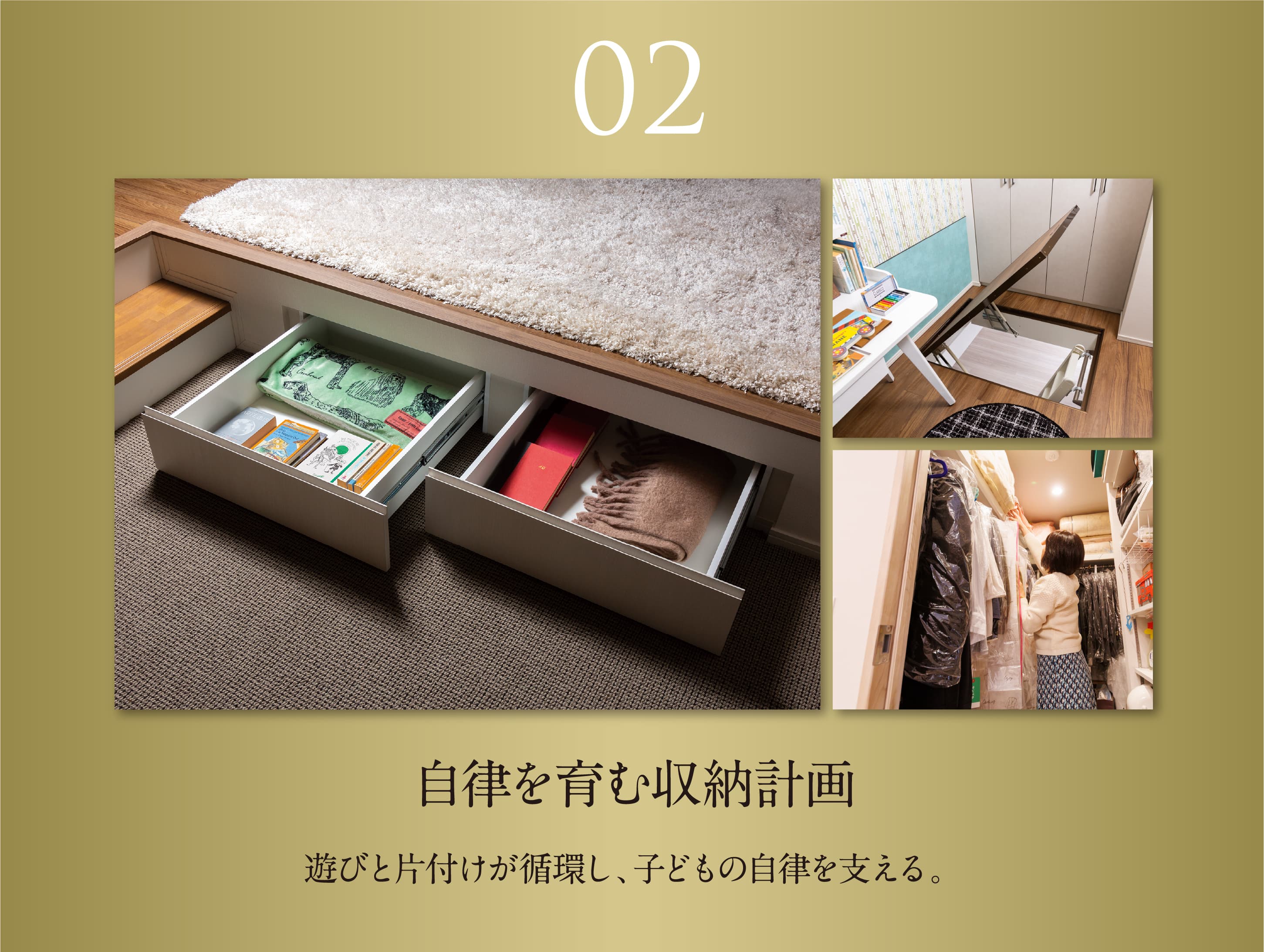 02 自律を育む収納計画