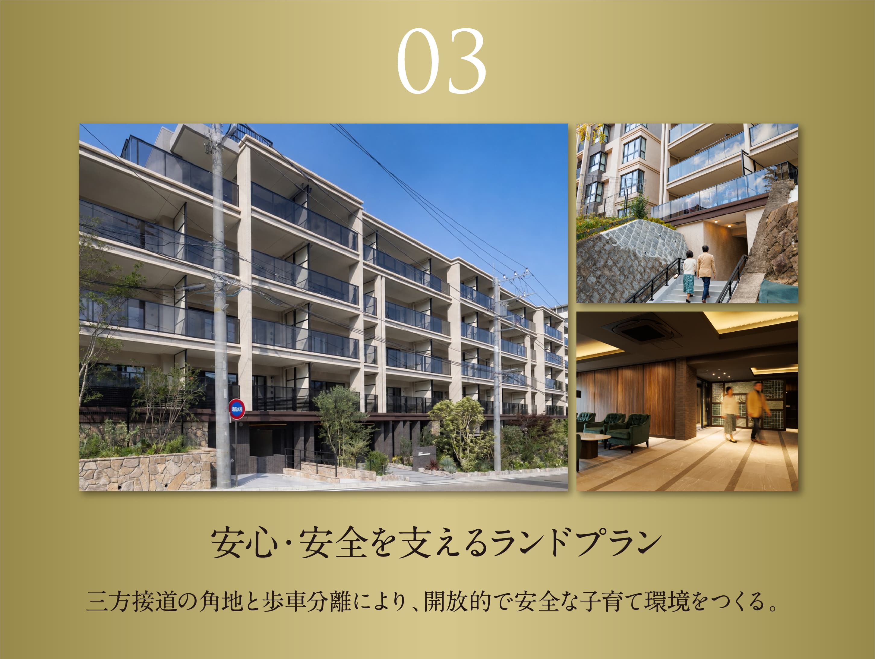 03 安心・安全を支えるランドプラン