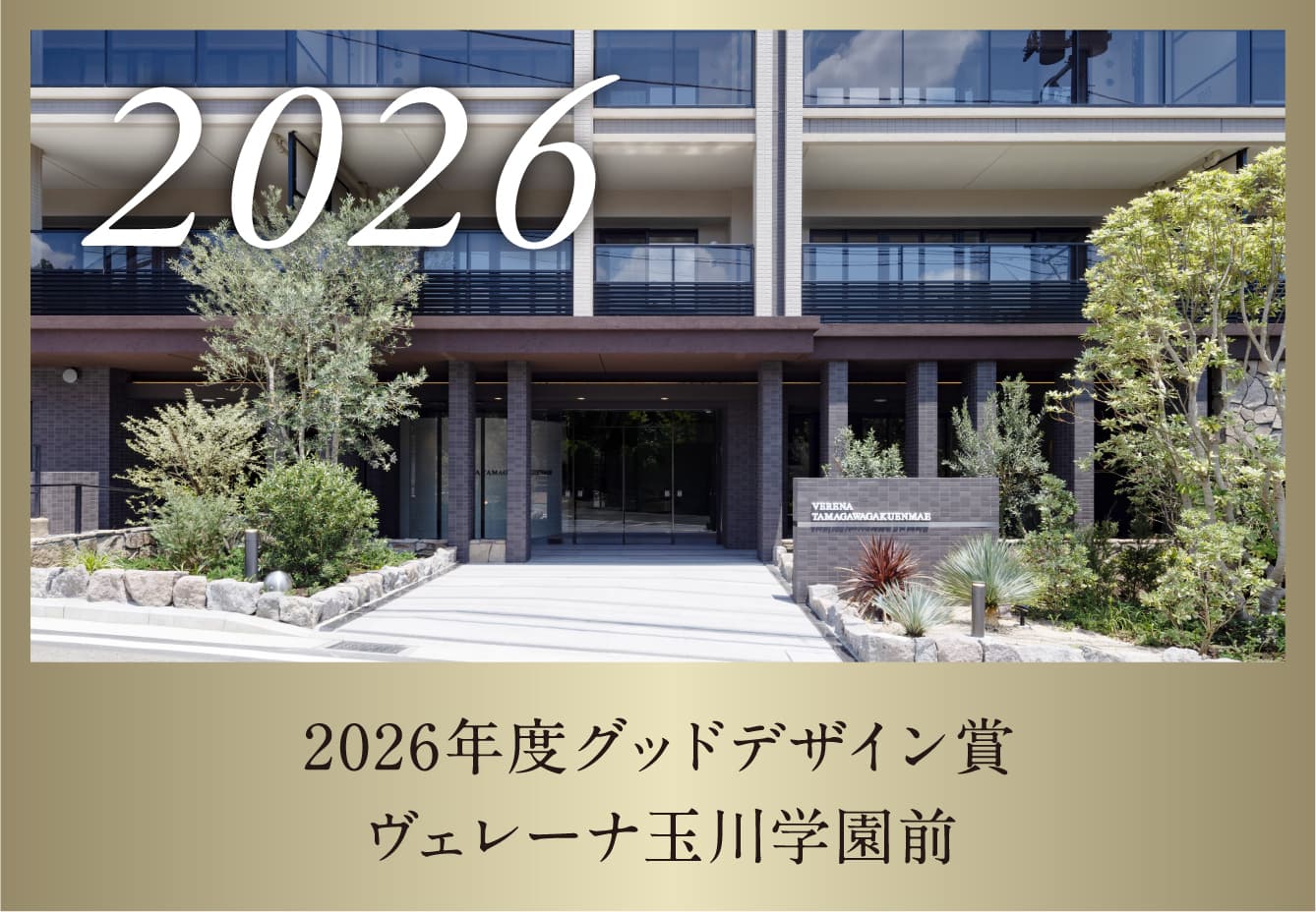 2026年度グッドデザイン賞
