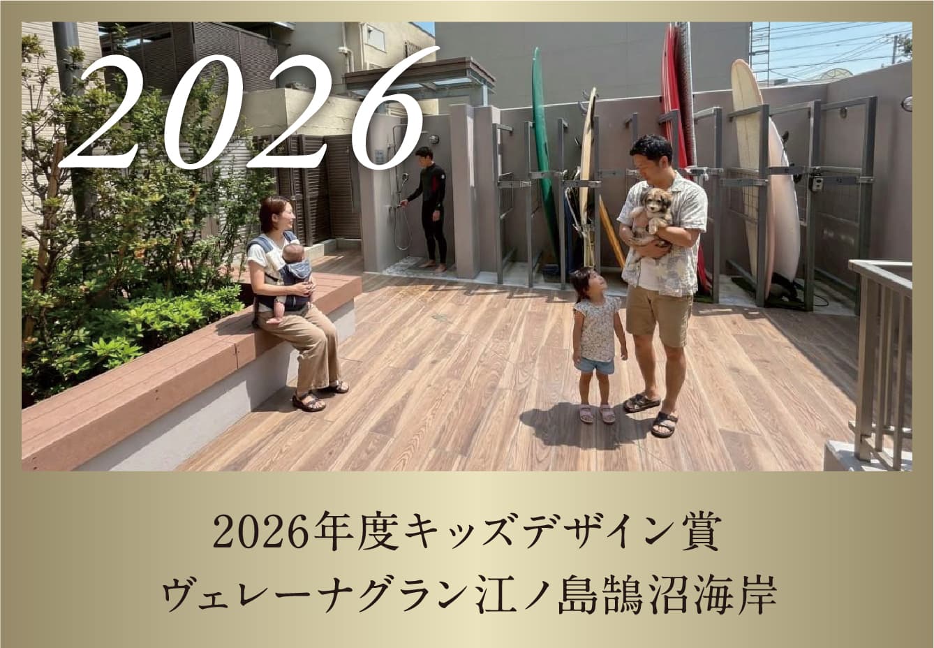 2026年度キッズデザイン賞