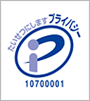 たいせつにしますプライバシー 10700001