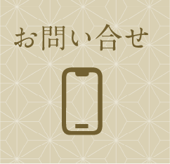 お問い合せ
