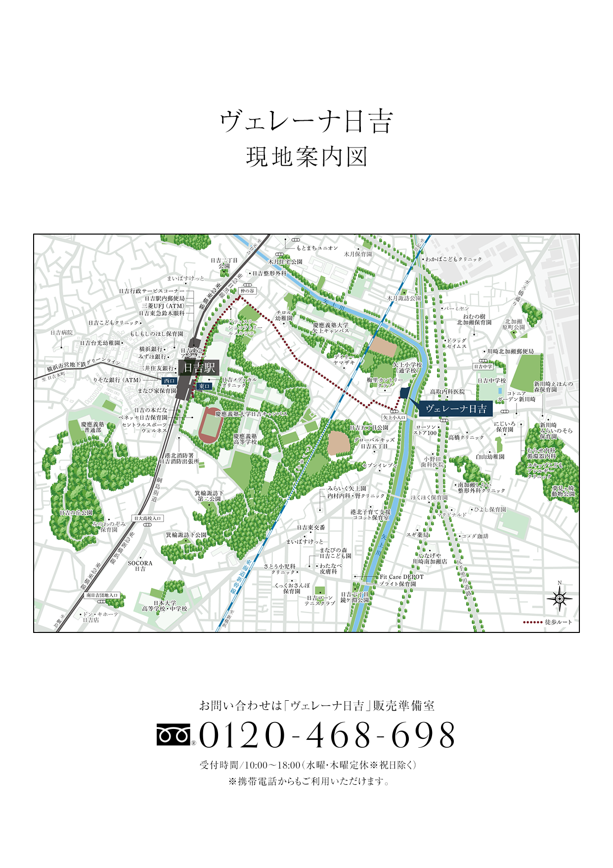 ヴェレーナ日吉 現地案内図