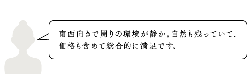 [立地・環境・交通利便]駅も近く、コンビニやららぽーとがそろっているので、近場だけで生活が完結するのが気に入っています！《20歳代・男性》
