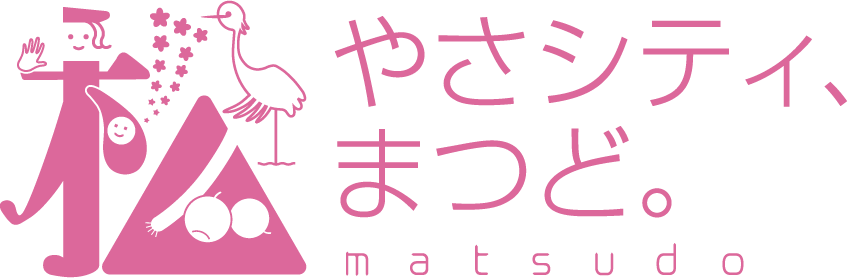 やさしティ、まつど。