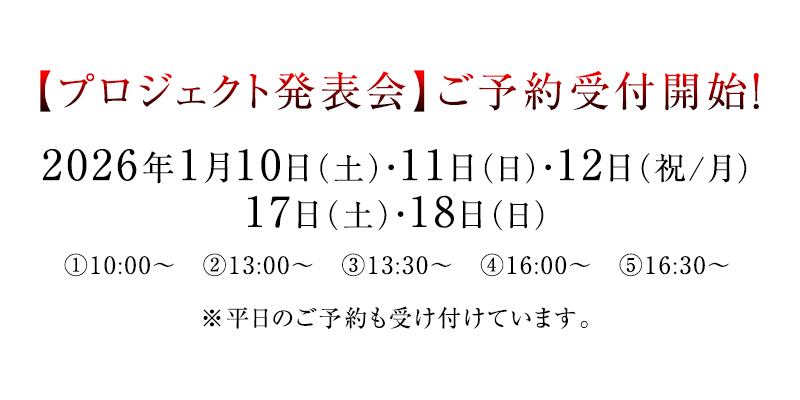 プロジェクト発表会