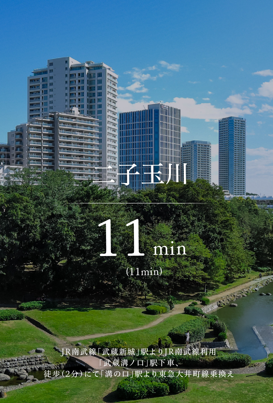 二子玉川
