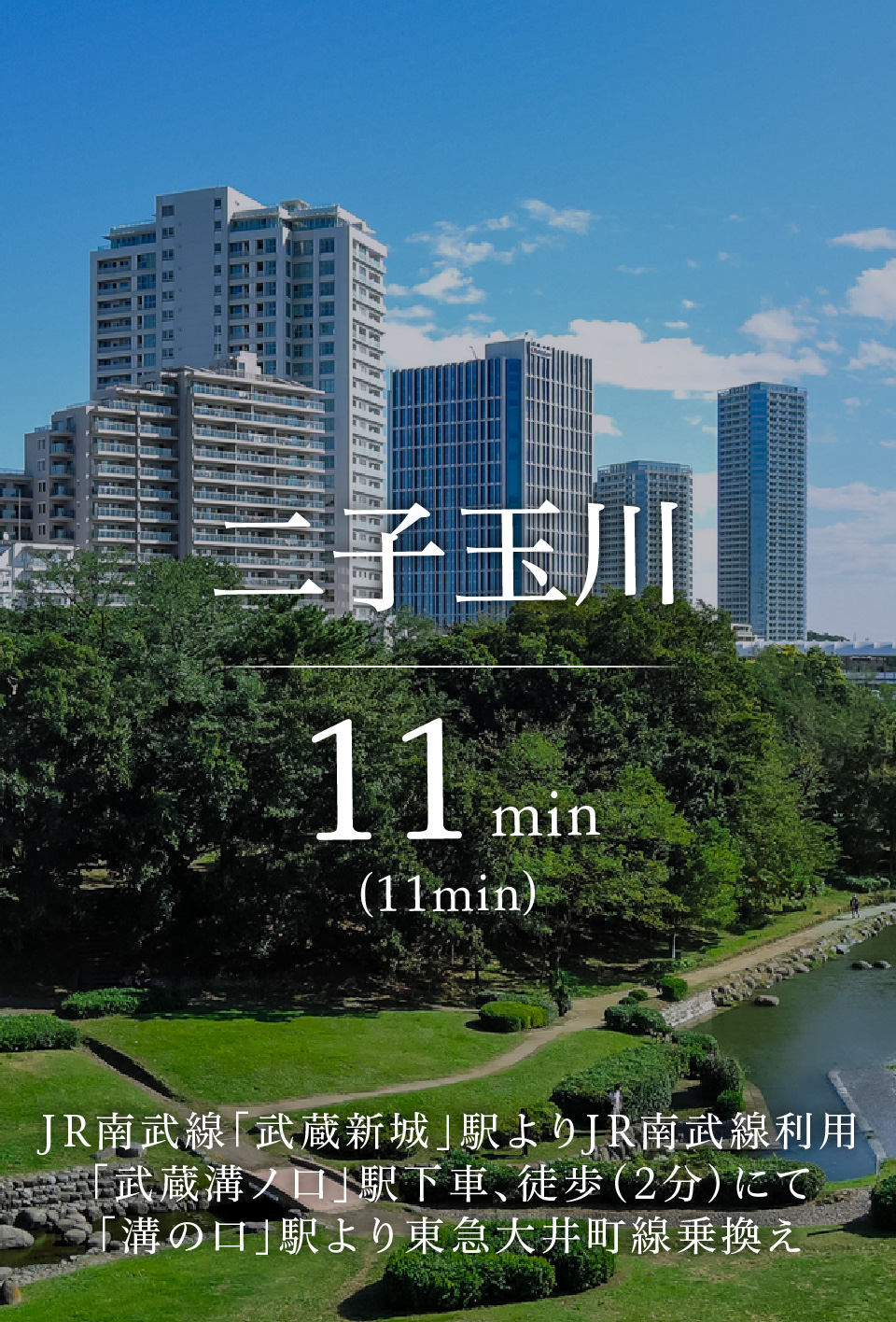 二子玉川
