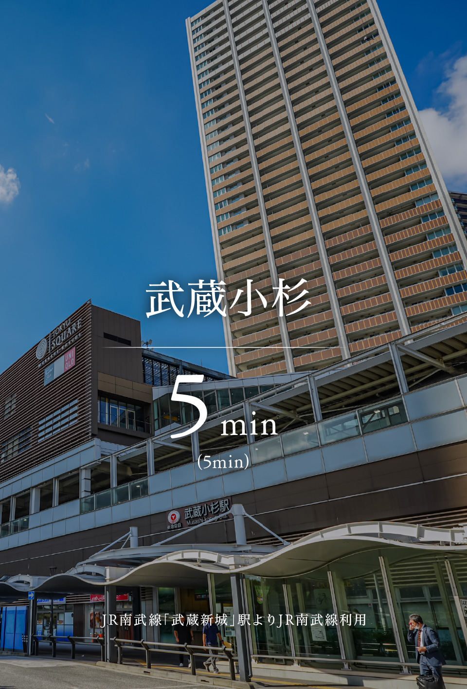武蔵小杉