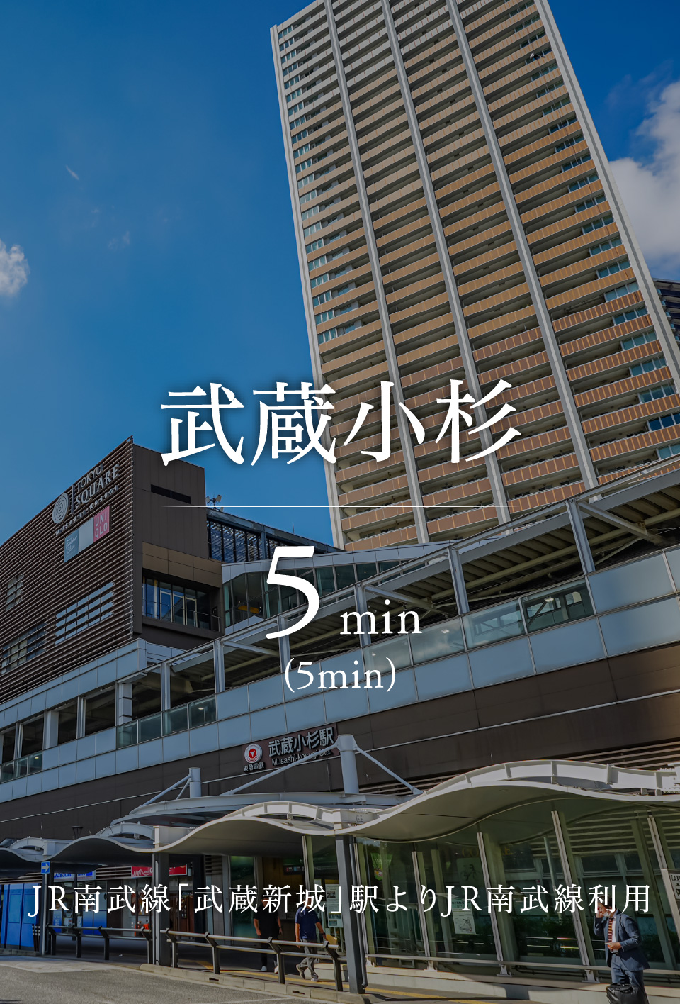 武蔵小杉