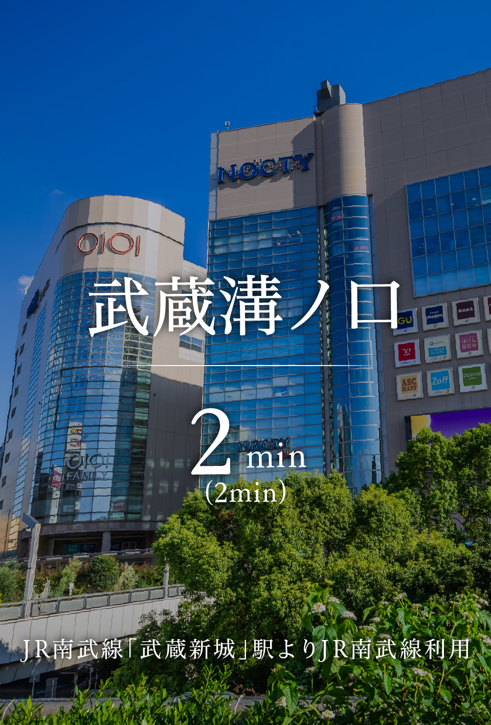 武蔵溝ノ口