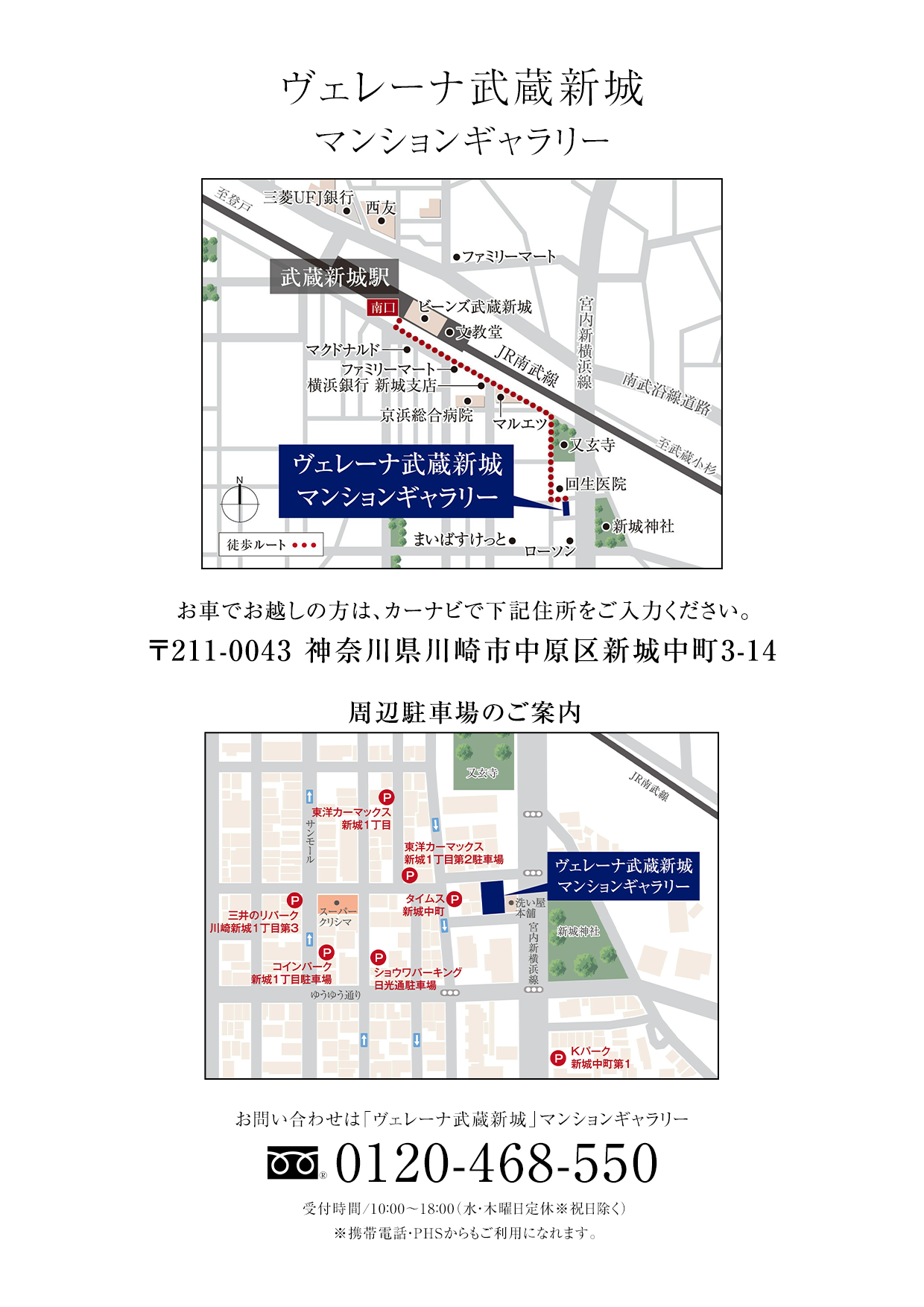 ヴェレーナ武蔵新城 現地案内図