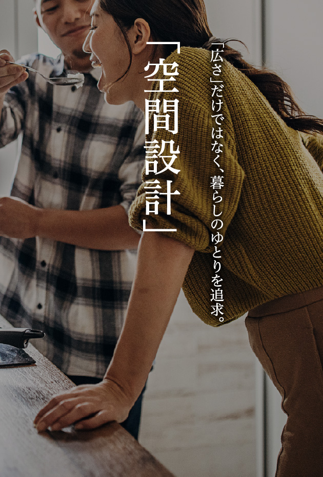 空間設計