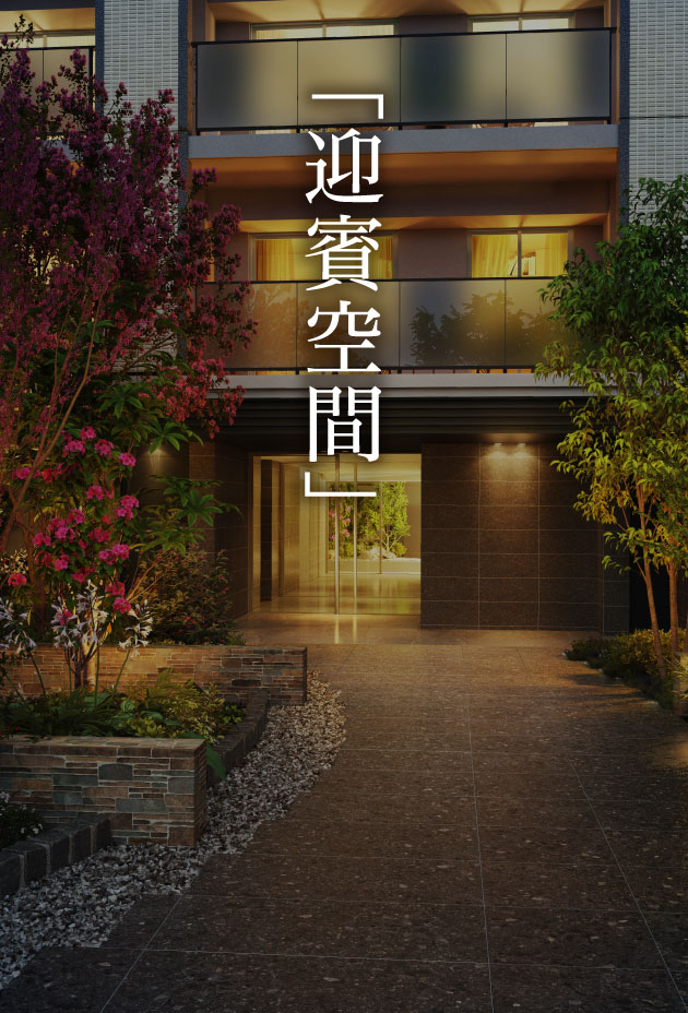 迎賓空間