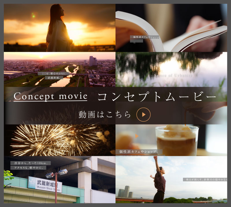 コンセプトムービー 動画はこちら