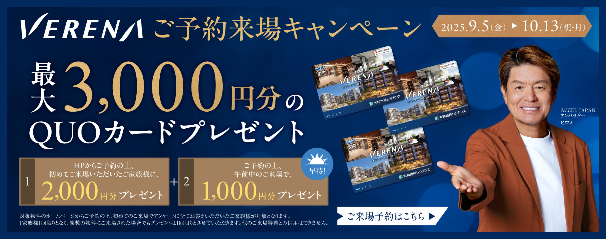 ご予約来場キャンペーン