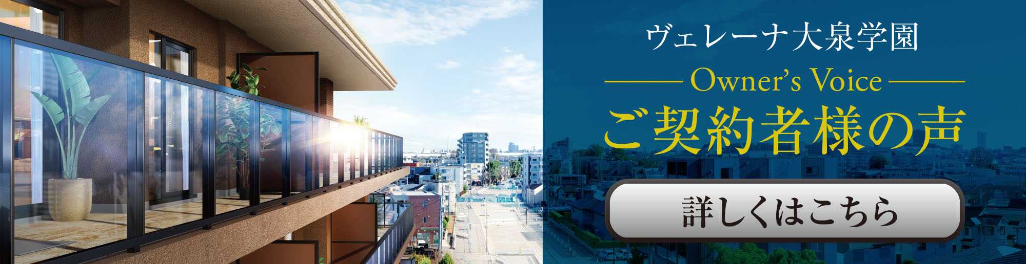 ご契約者様の声