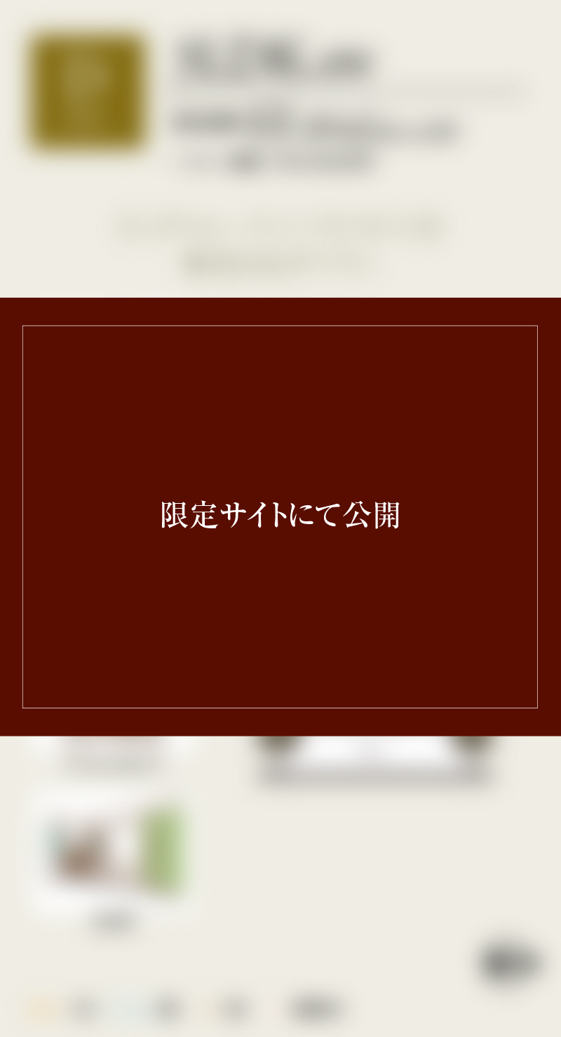 限定サイトにて公開
