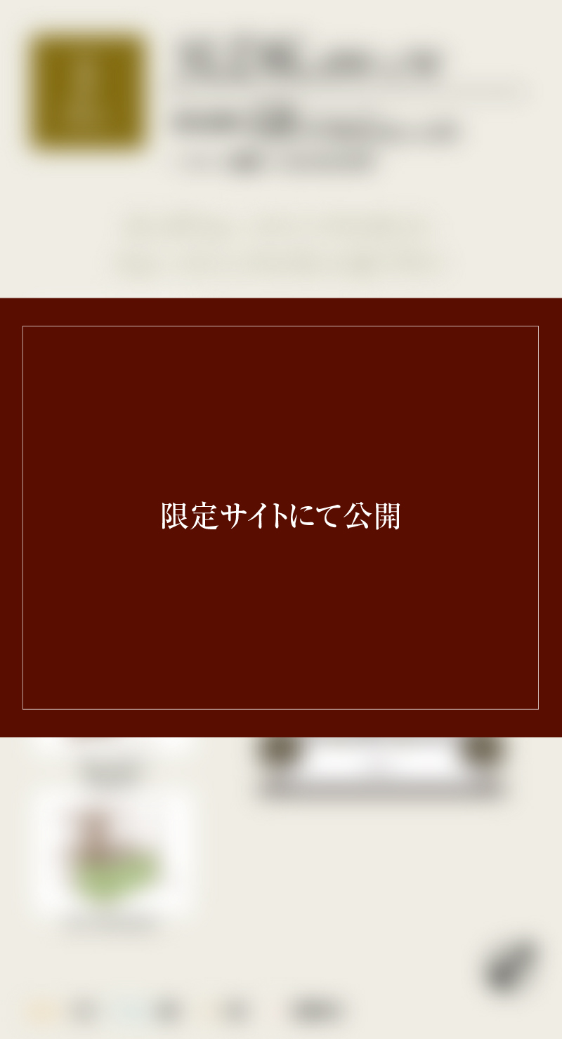 限定サイトにて公開