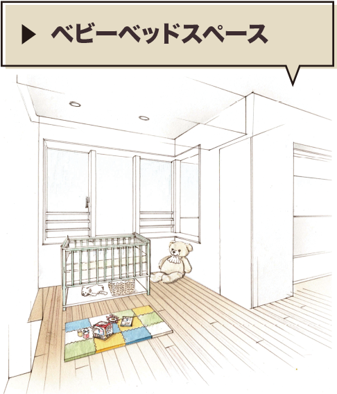 ベビーベッドスペース