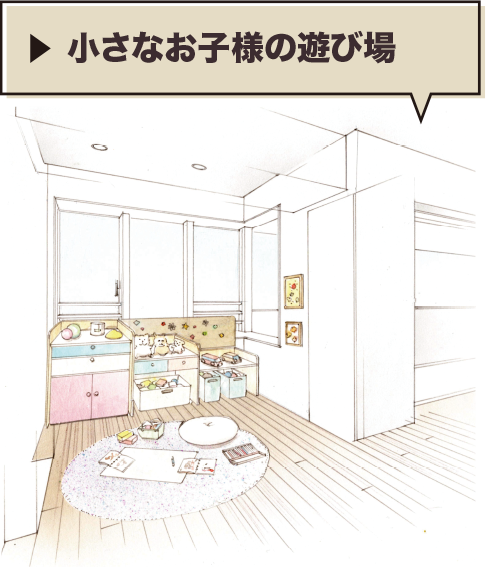小さなお子様の遊び場