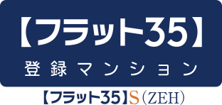 フラット35登録マンション