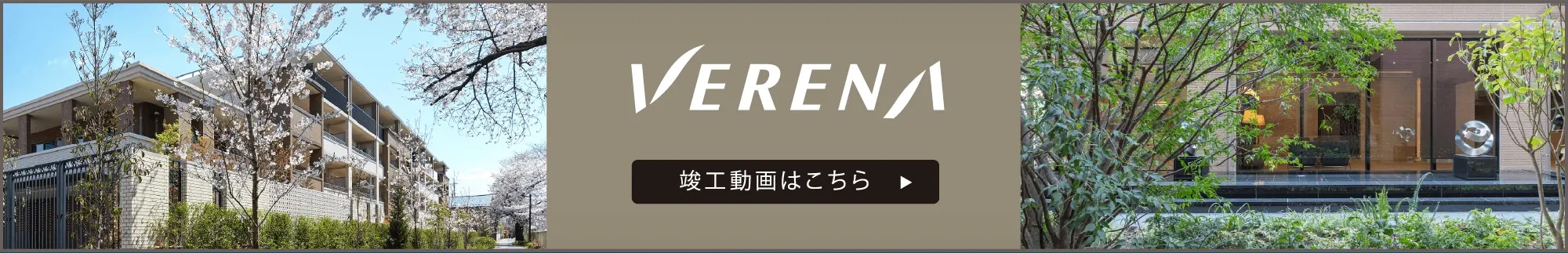 竣工動画はこちら