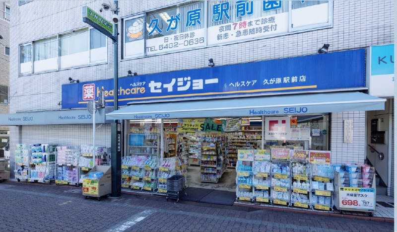 ココカラファイン セイジョー久が原駅前店（徒歩4分/約290m）