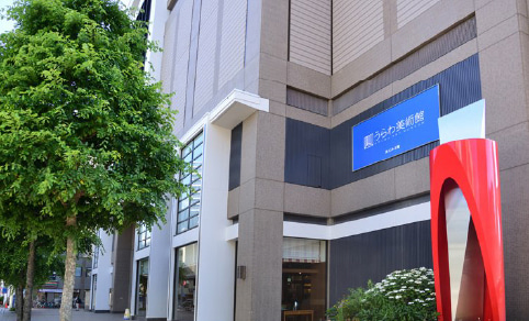 うらわ美術館