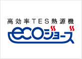 エコジョーズ