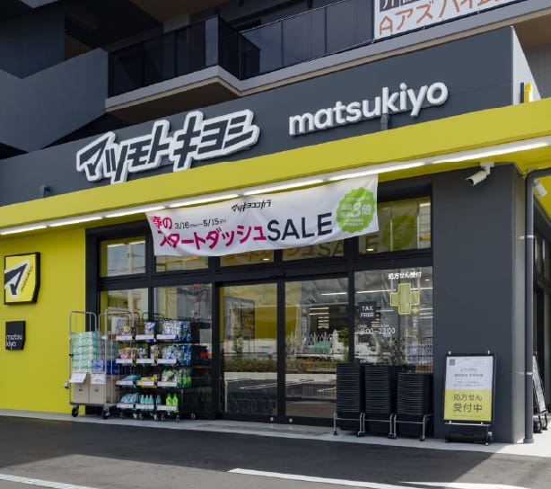 ドラッグストアマツモトキヨシ 足立六町店