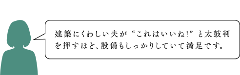 しっかりした設備に満足