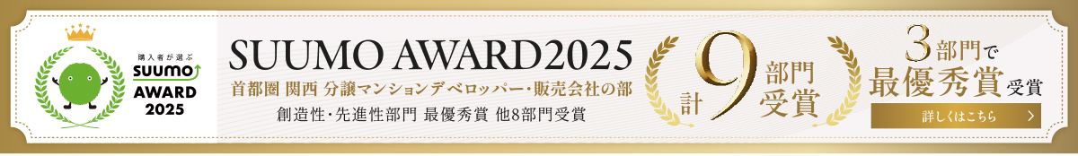 SUUMO AWARD2025