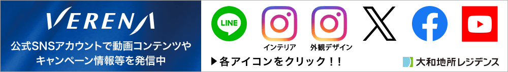 ヴェレーナ公式SNSアカウントで、情報発信中