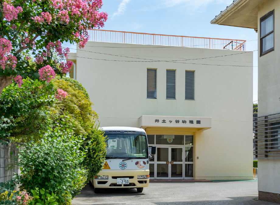 市立井土ケ谷保育園