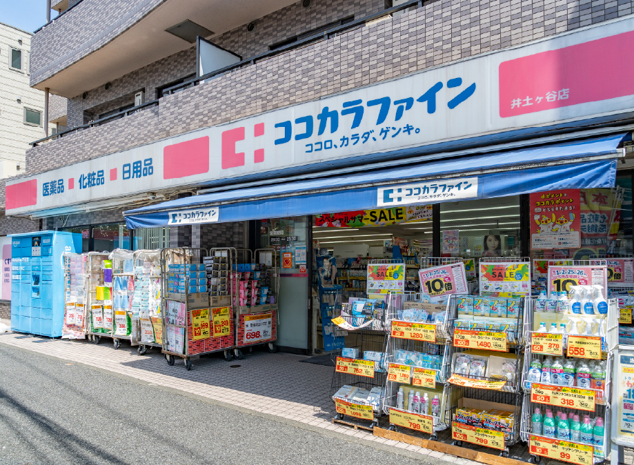 ココカラファイン 井土ヶ谷店