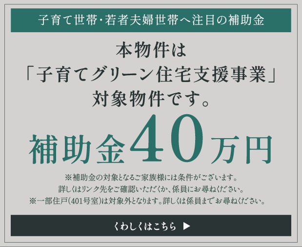 子育て世帯・若者夫婦世帯へ注目の補助金
