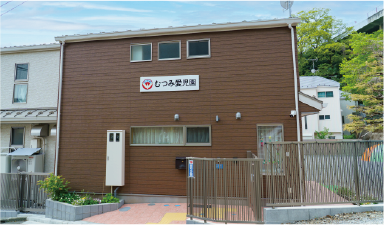 むつみ愛児園（徒歩7分／約500m）