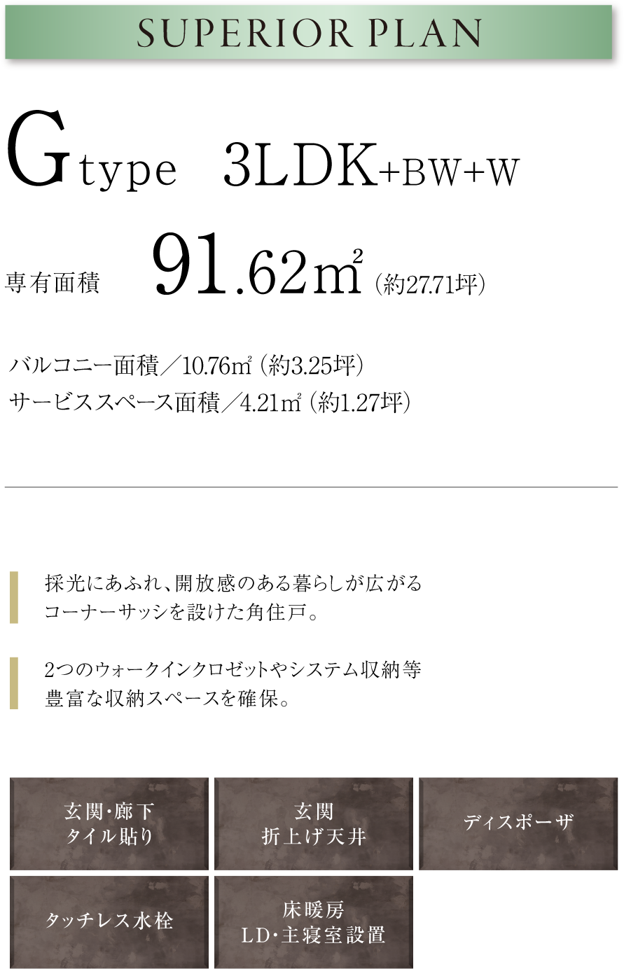 G type プラン概要