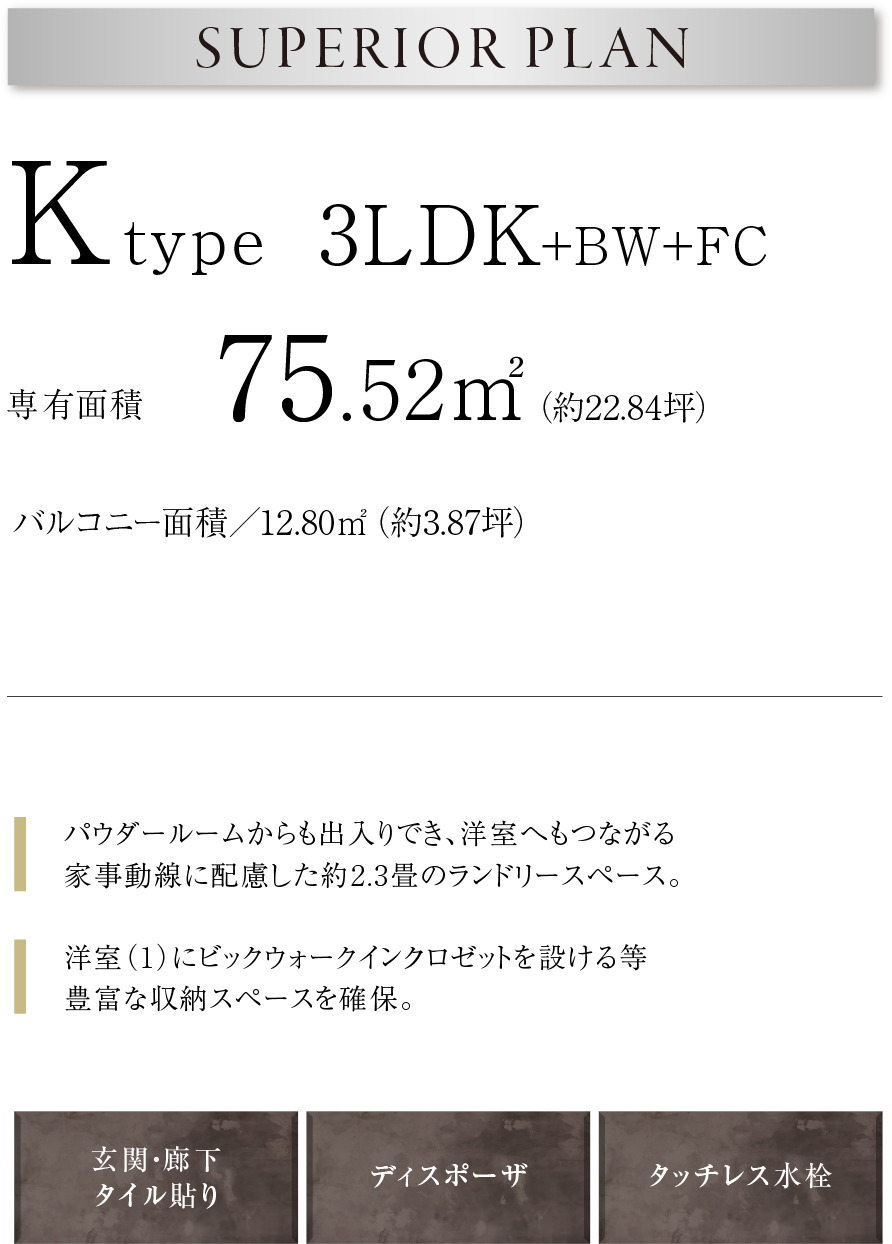 K type プラン概要