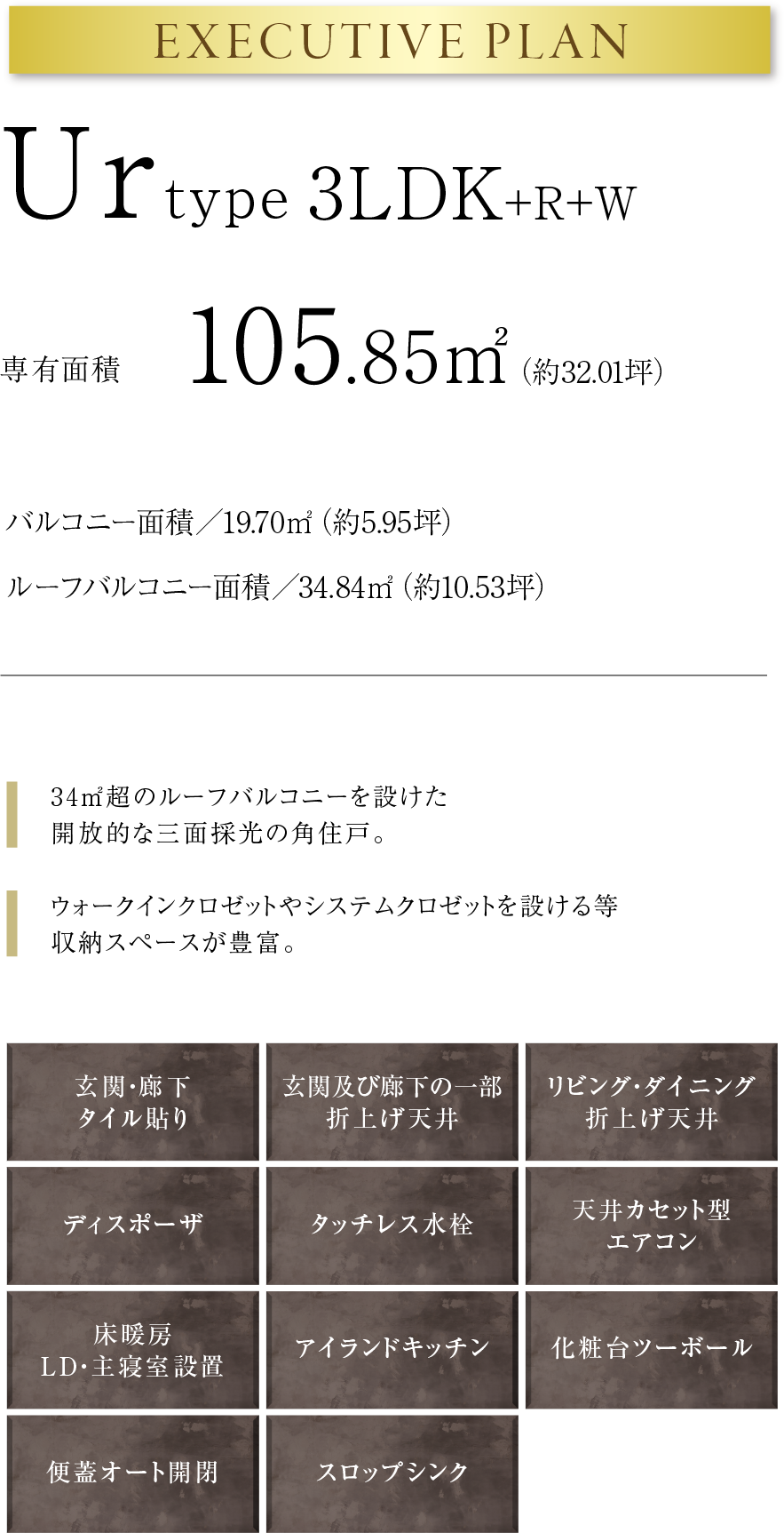 Ur type プラン概要