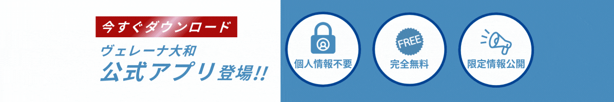 公式アプリ