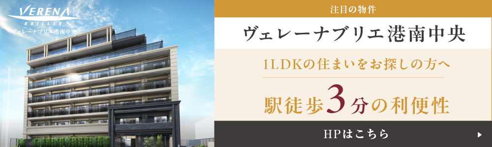 ヴェレーナブリエ港南中央