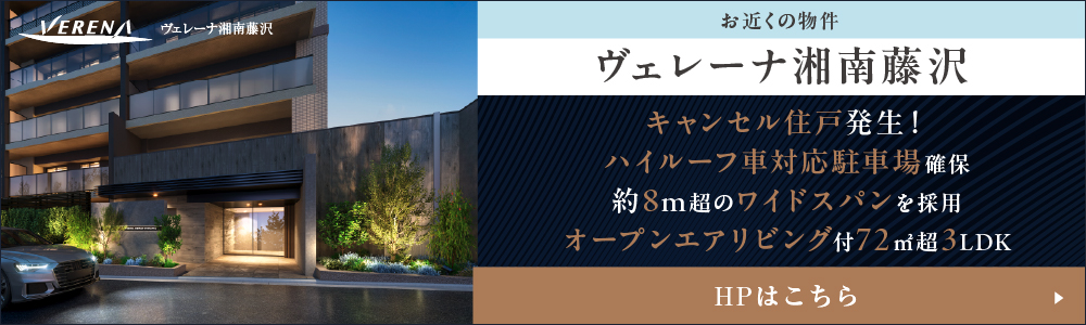 ヴェレーナブリエ港南中央