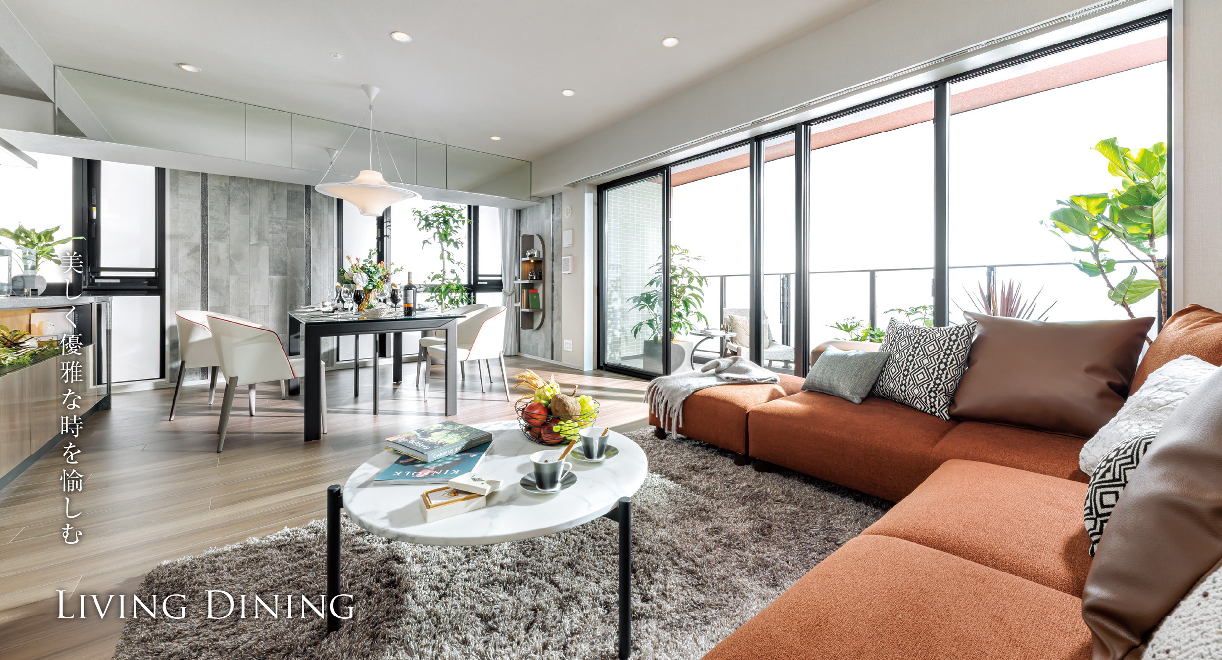 リビング・ダイニング