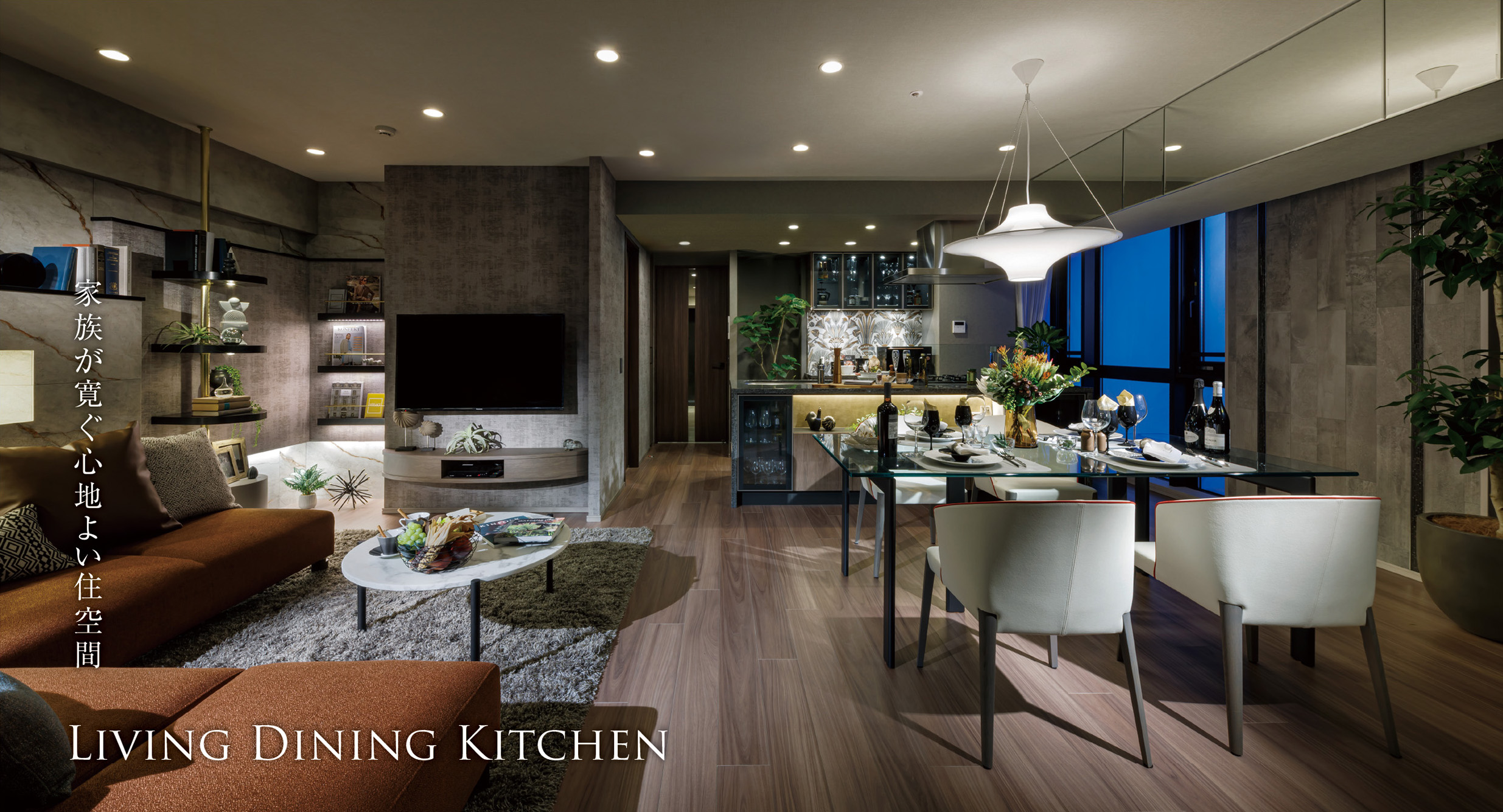 リビング・ダイニング・キッチン